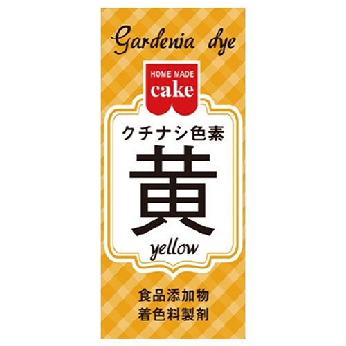 共立食品 クチナシ色素 黄 2g×10箱入|菓子材料 製菓材料 材料 食用色素 色素 着色料 黄色 イエロー