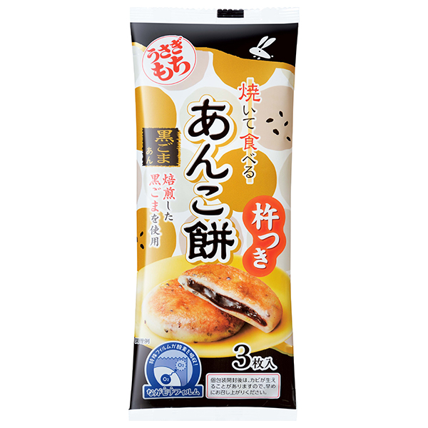 うさぎもち 焼いて食べるあんこ餅 黒ごまあん 90g×20袋入|あんこ餅 もち 餅 黒ごま あん