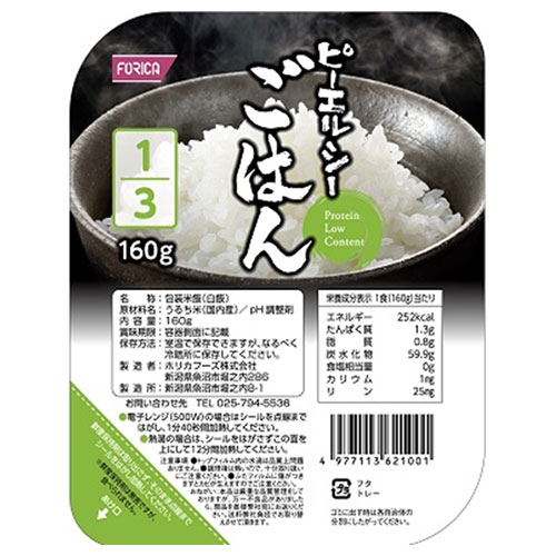 ホリカフーズ ピーエルシーごはん 1/3 160g×20個入|ご飯 米 パックごはん レトルト 国産 低たんぱく質 治療食