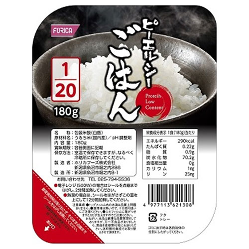 ホリカフーズ ピーエルシーごはん 1/20 180g×20個入|ご飯 米 パックごはん レトルト 国産 低たんぱく質 治療食