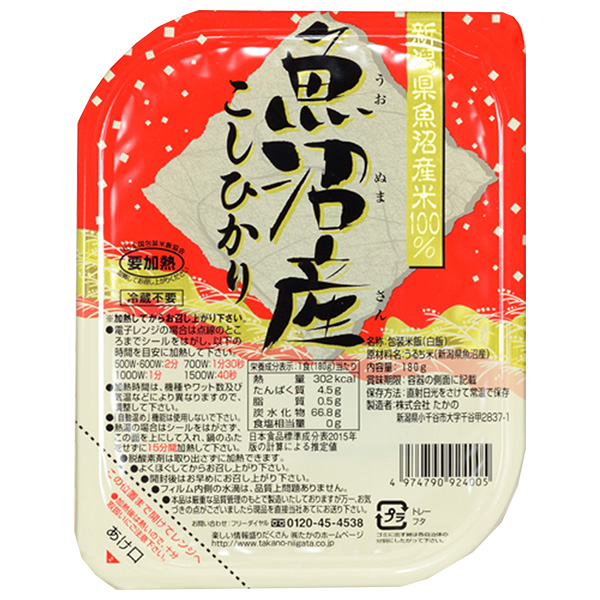 たかの 魚沼産こしひかり 180g×10個入|パックごはん レトルトご飯 ごはん レトルト