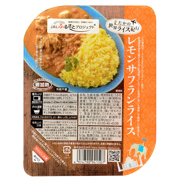 たかの レモンサフランライス 180g×10個入|レンジ調理 レトルト サフランライス
