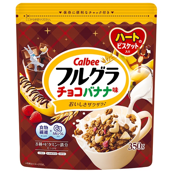 カルビー フルグラ チョコバナナ味 350g×8袋入|シリアル フルーツグラノーラ 健康食品 朝食 ばなな