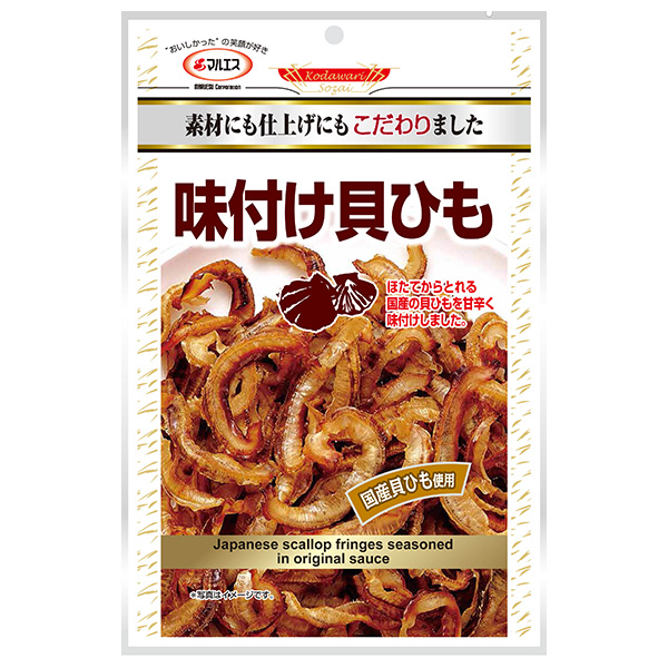 マルエス 味付け貝ひも 36g×10袋入|お菓子 珍味・おつまみ 袋