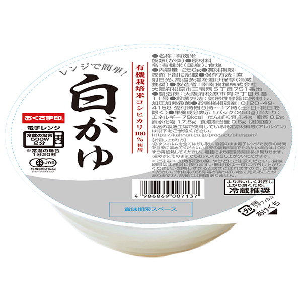 幸南食糧 有機栽培米コシヒカリ100%使用 レンジで簡単!白がゆ 250g×12個入|一般食品 レトルト食品 ご飯 お粥 おかゆ