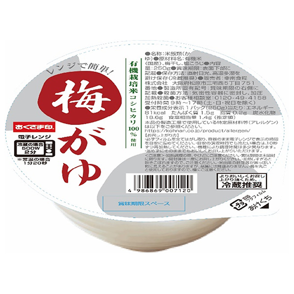 幸南食糧 有機栽培米コシヒカリ100%使用 レンジで簡単!梅がゆ 250g×12個入|レトルト食品 ご飯 お粥 おかゆ ウメ うめ