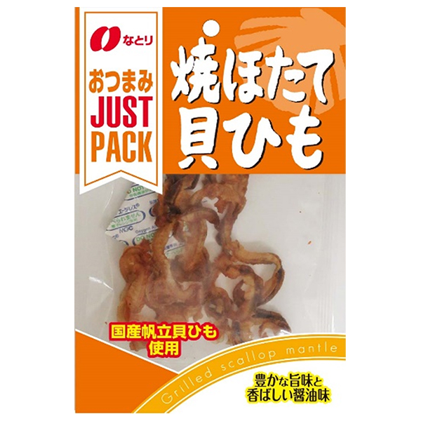 なとり JUSTPACK(ジャストパック) 焼ほたて貝ひも 14g×10袋入|お菓子 珍味・おつまみ 袋 帆立 醤油味