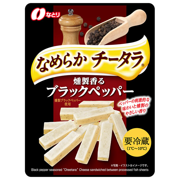 なとり なめらかチータラ 粗挽きブラックペッパー入り 27g×10袋入 チルド 冷蔵品|チルド チーズ チー鱈 おつまみ ちーたら