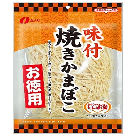 なとり お徳用 味付 焼きかまぼこ 121g×10袋入 メーカー 問屋直送|お徳用 味付焼きかまぼこ カロリー アレンジ おつまみ カロリー制限 おすすめ 美味しい