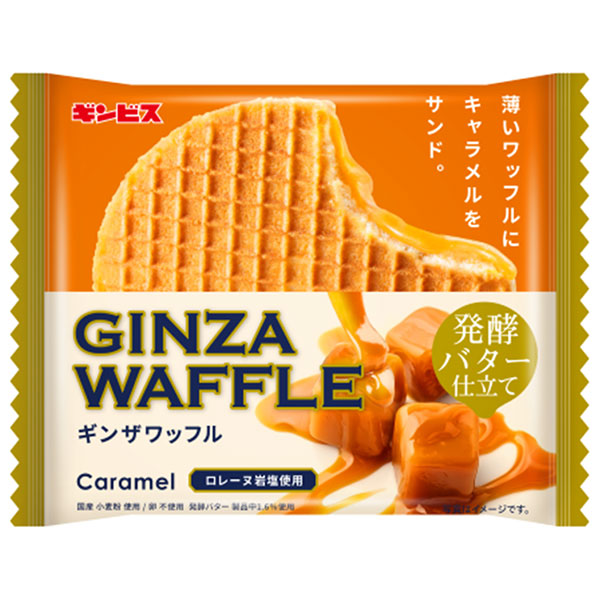 ギンビス ギンザワッフルキャラメル発酵バター仕立て 1枚×15袋入|お菓子 ビスケット ワッフル おやつ