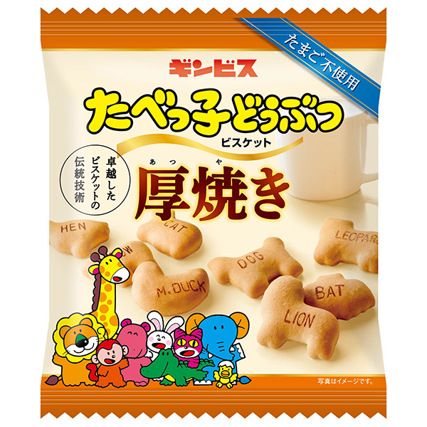 ギンビス 厚焼きたべっ子どうぶつ 55g×20袋入|ビスケット 国産小麦 たまご不使用
