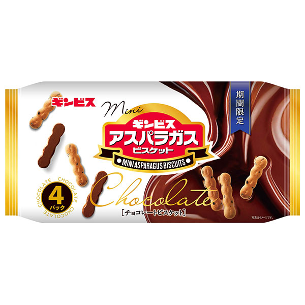 ギンビス ミニアスパラガス チョコ 4P 100g(25g×4袋)×12袋入|お菓子 ビスケット チョコレート チョコレートビスケット 期間限定 小分け