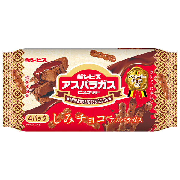 ギンビス しみチョコミニアスパラガス4P 100g×12袋入|お菓子 ビスケット チョコレート小分け