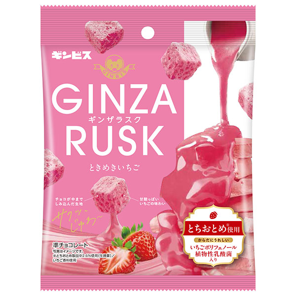 ギンビス GINZARUSK(ギンザラスク) ときめきいちご 30g×10袋入|ラスク とちおとめ ストロベリー ベリーチョコ いちご 苺 ポリフェノール 植物性 乳酸菌