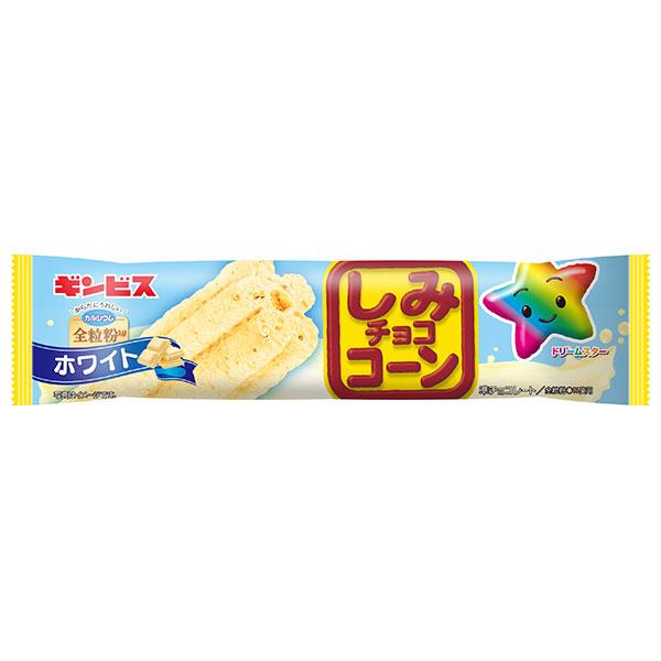 ギンビス しみチョココーン 全粒粉入りホワイト スティック 1本×15個入|お菓子 スナック菓子 チョコレート ホワイトチョコ