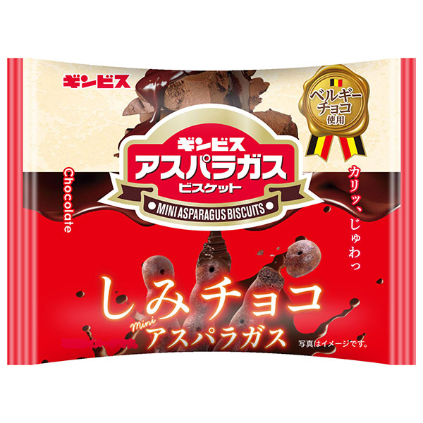 ギンビス しみチョコミニアスパラガス 25g×8袋入|お菓子 ビスケット チョコレート 小袋