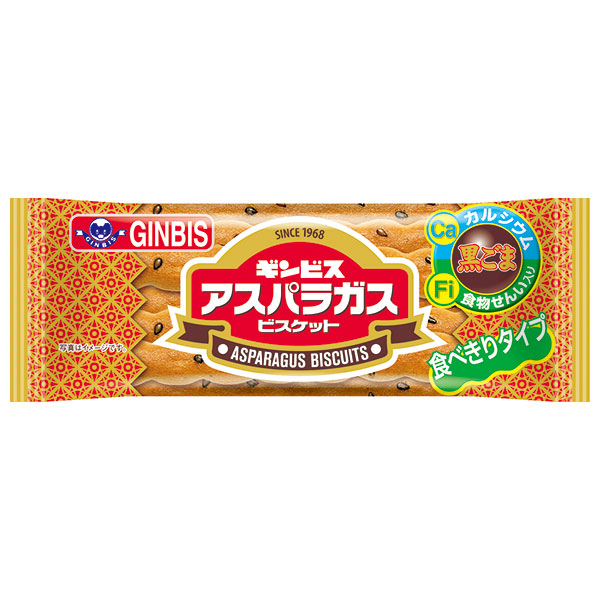 ギンビス アスパラガス 17g×12袋入|お菓子 ビスケット カルシウム 食物繊維 おやつ 食べきりタイプ