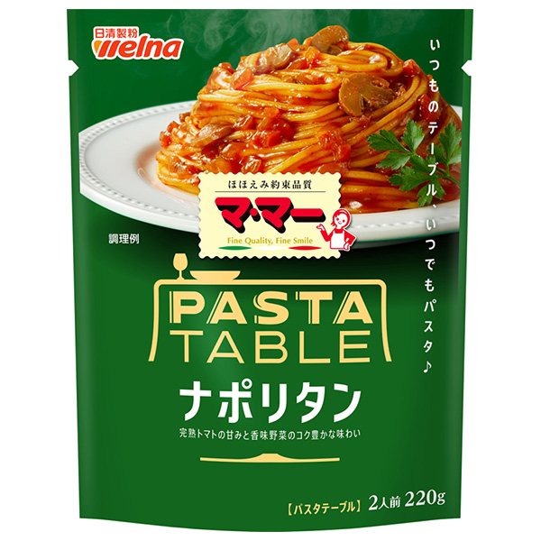 日清ウェルナ マ・マー PASTA TABLE(パスタテーブル) ナポリタン 220g×6袋入|パスタソース ソース パスタ スパゲティ ナポリタン