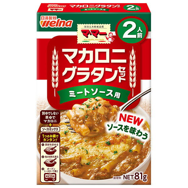 日清ウェルナ マ・マー マカロニグラタンセット ミートソース用 2人前 81g×12箱入|マ・マー グラタン マカロニ ミートソース