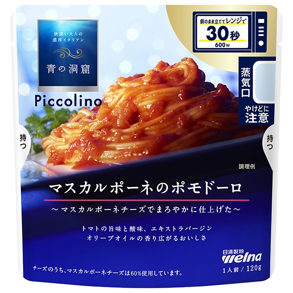 日清ウェルナ 青の洞窟 Piccolino(ピッコリーノ) マスカルポーネのポモドーロ 120g×10袋入|パスタソース マスカルポーネ ポモドーロ