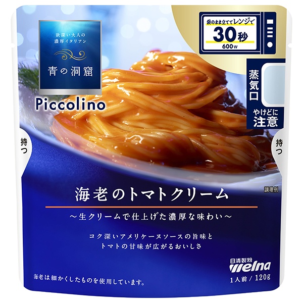 日清ウェルナ 青の洞窟 Piccolino(ピッコリーノ) 海老のトマトクリーム 120g×10袋入|パスタソース えび エビ 海老 とまと トマト クリーム