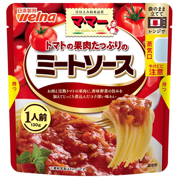 日清ウェルナ マ・マー トマトの果肉たっぷりのミートソース 1人前 130g×10袋入|マ・マー パスタソース ミートソース トマト とまと