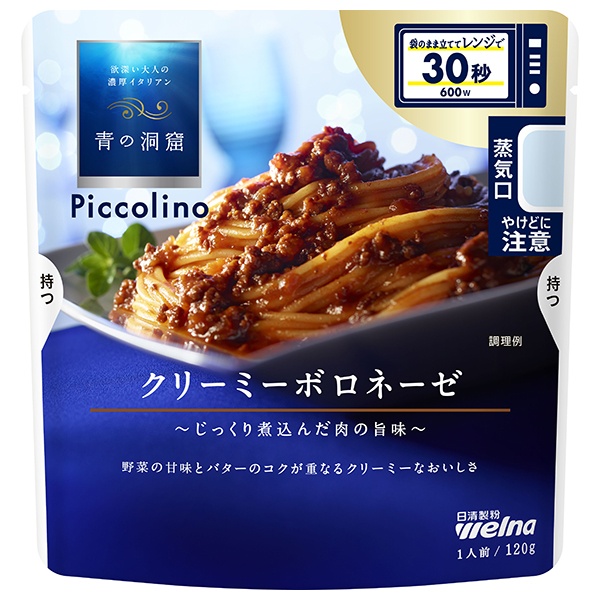 日清ウェルナ 青の洞窟 Piccolino(ピッコリーノ) クリーミーボロネーゼ 120g×10袋入|パスタソース パスタ 青の洞窟 ボロネーゼ