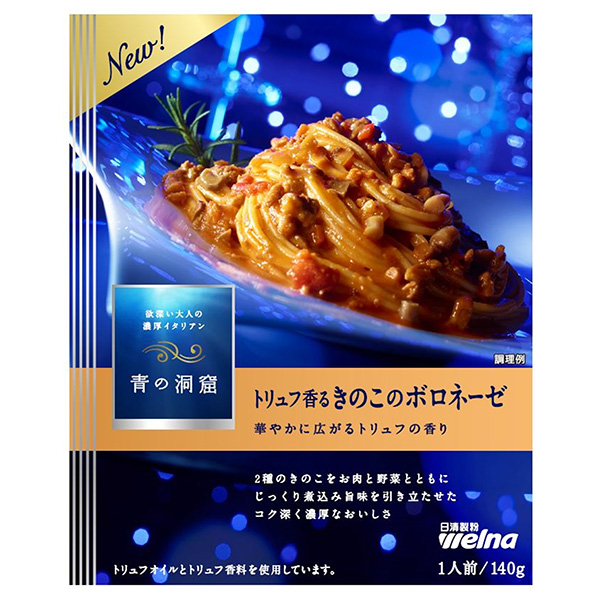 日清ウェルナ 青の洞窟 トリュフ香るキノコノボロネーゼ 140g×10箱入|パスタソース 青の洞窟 ボロネーゼ キノコ トリュフ
