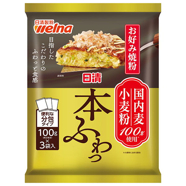 日清ウェルナ 日清 お好み焼粉 本ふわっ 国内麦小麦粉100%使用 300g×12袋入|調味料 粉末 国産小麦