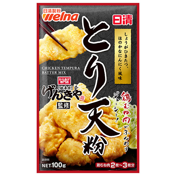日清ウェルナ 日清 げんきや監修 とり天粉 100g×12袋入|天ぷら粉 天ぷら てんぷら 粉 料理