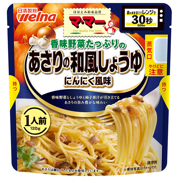日清ウェルナ マ・マー 香味野菜たっぷりの あさりの和風しょうゆ にんにく風味 1人前 120g×10袋入|レトルト パスタソース 和風 レンジ調理