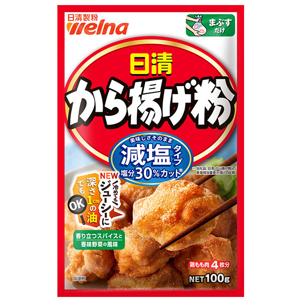 日清ウェルナ から揚げ粉 減塩タイプ 100g×12袋入|から揚げ粉 からあげ粉 粉 調味料