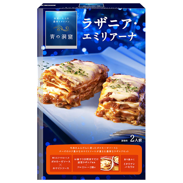 日清ウェルナ 青の洞窟 ラザニア・エミリアーナ 564.2g×5箱入|一般食品 ラザニア セット