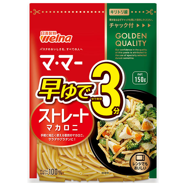 日清ウェルナ マ・マー 早ゆで3分ストレートマカロニ 150g×12袋入|一般食品 マカロニ 乾物 マ・マー チャック