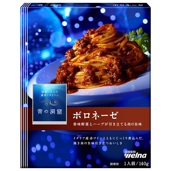 日清ウェルナ 青の洞窟 香味野菜とハーブ引き立つボロネーゼ 140g×10箱入|一般食品 ミートソース パスタソース レトルト