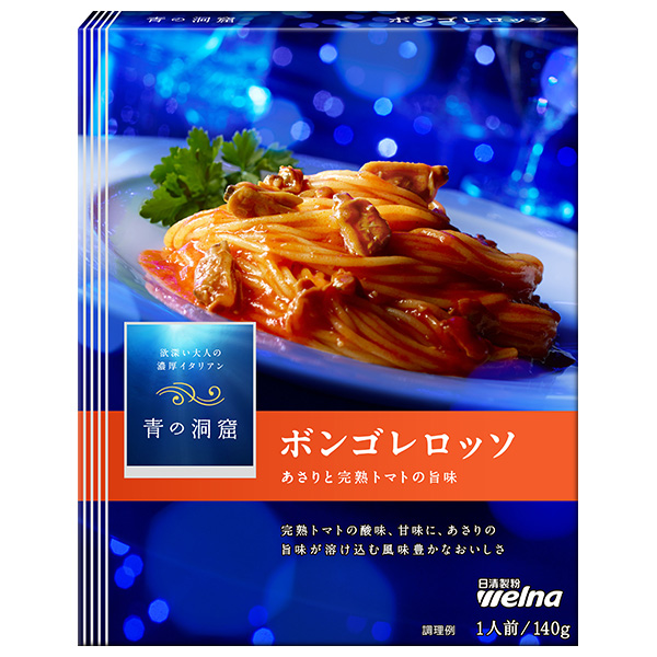 日清ウェルナ 青の洞窟 あさりと完熟トマトのボンゴレロッソ 140g×10箱入|一般食品 パスタソース レトルト