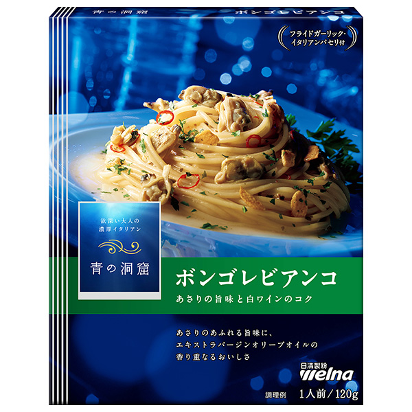 日清ウェルナ 青の洞窟 あさりの旨味広がる ボンゴレビアンコ 120g×10箱入|パスタソース ソース パスタ スパゲティ ボンゴレ