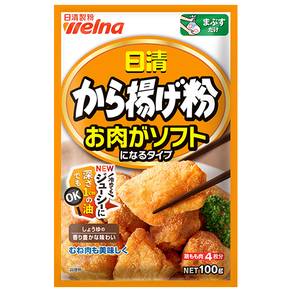 日清ウェルナ 日清 から揚げ粉 お肉がソフトになるタイプ 100g×12袋入|から揚げ粉 からあげ粉 唐揚げ 粉 料理