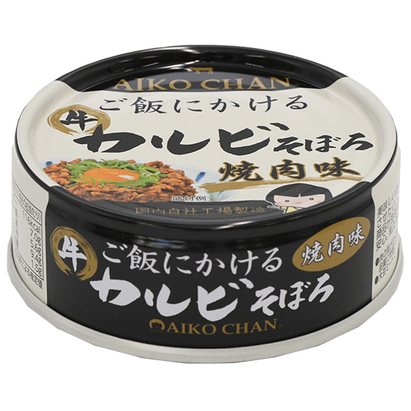伊藤食品 あいこちゃん ご飯にかけるカルビそぼろ 焼肉味 60g缶×24個入|缶詰 缶詰め カルビ 焼肉味 焼肉 そぼろ