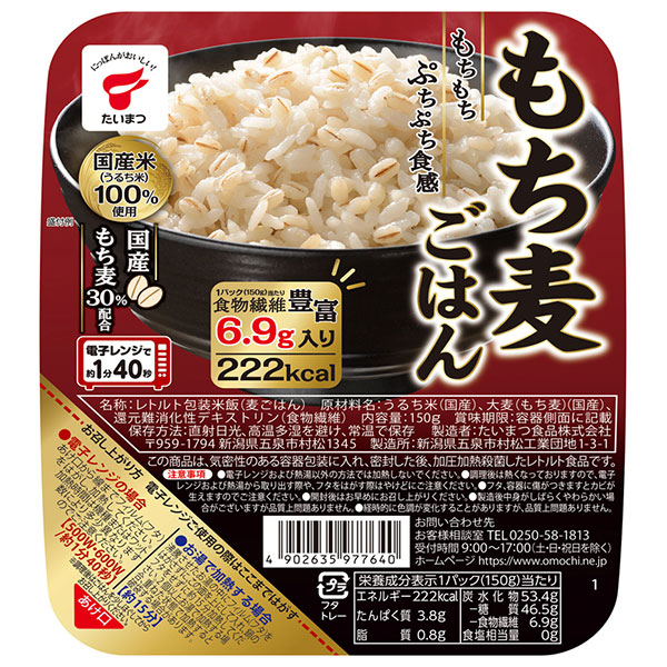 たいまつ食品 もち麦ごはん 150g×24個入|もち麦ごはん レトルト もち麦 国産 レトルトご飯 ご飯 ごはん