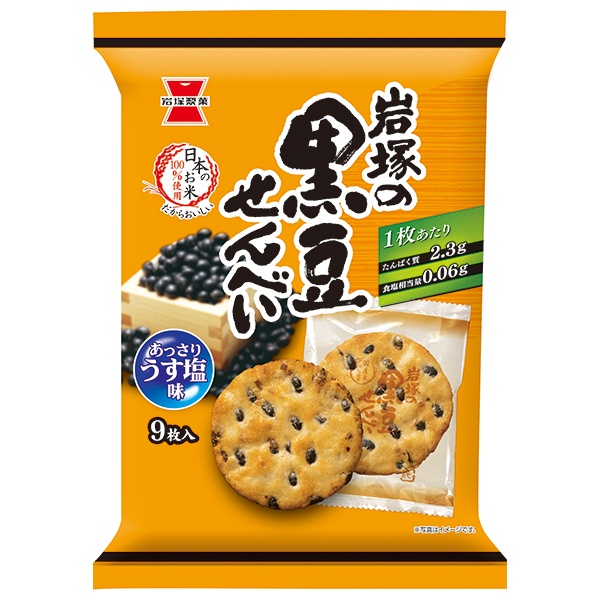 岩塚製菓 岩塚の黒豆せんべい 9枚×12袋入|お菓子 おつまみ せんべい 袋 うすしお味 黒豆
