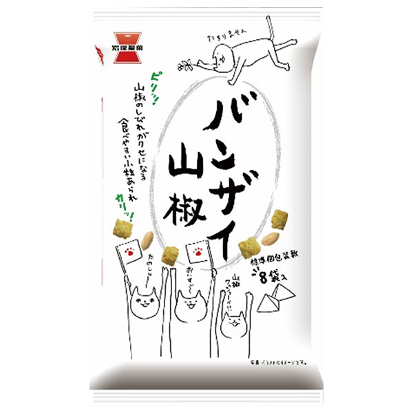 岩塚製菓 バンザイ山椒 80g×12袋入|お菓子 おかき あられ 袋 おつまみ 山椒