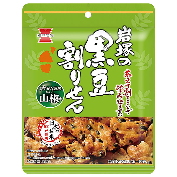 岩塚製菓 黒豆割りせん 山椒味 35g×10袋入|おつまみ せんべい 黒大豆 お米 さんしょう しょうゆ 割れせん 黒豆 食べきり
