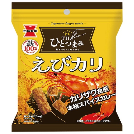 岩塚製菓 THEひとつまみ えびカリ 30g×10袋入|お菓子 おつまみ えび 海老 カレー スパイス 本格 口コミ カロリー レビュー
