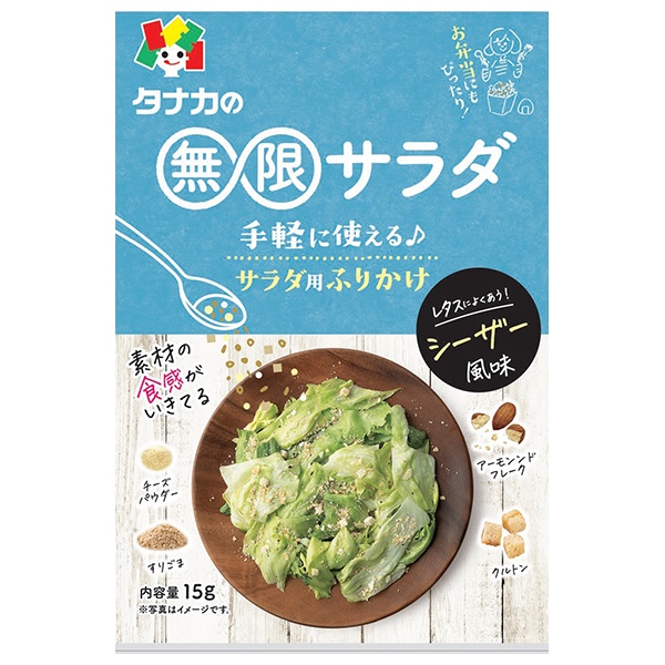 ネコポス 田中食品 無限サラダ シーザー風味 15g×10袋入| 全国一般食品 調味料 ふりかけ 無限