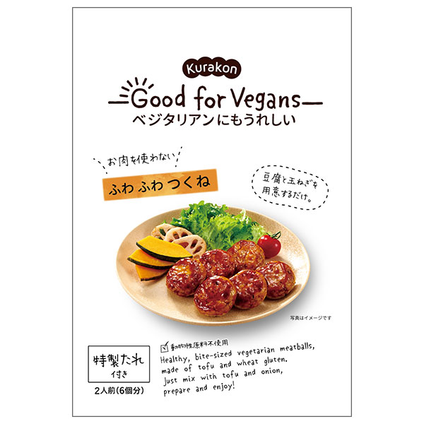 くらこん Good for Vegans(グッドフォービーガンズ) ふわふわつくね 65g×12袋入|一般食品 惣菜