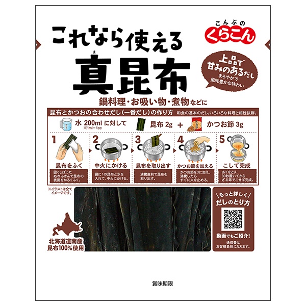 くらこん これなら使える 真昆布 22g×10袋入|一般食品 こんぶ 出汁 だし 北海道産