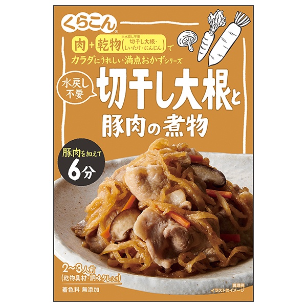 くらこん 満点おかず 切干し大根と豚肉の煮物 56g×10個入|調味料 惣菜の素 おかずの素