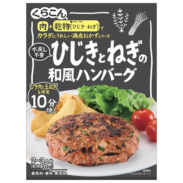 くらこん 満点おかず ひじきとねぎの和風ハンバーグ 36g×10個入|調味料 惣菜の素 おかずの素 ハンバーグ