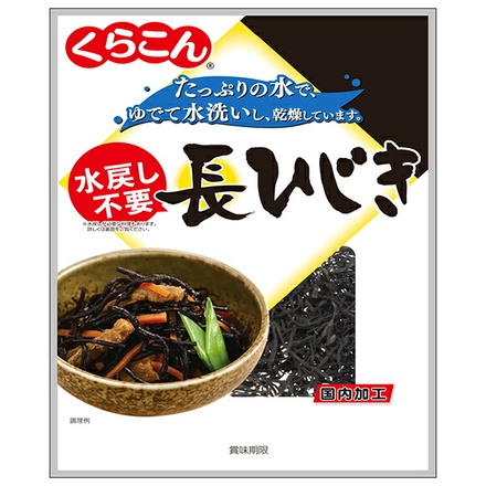 くらこん 水戻し不要長ひじき 10g×10袋入|ひじき 乾物 乾燥 乾燥ひじき 長ひじき 和風食材 海藻食品